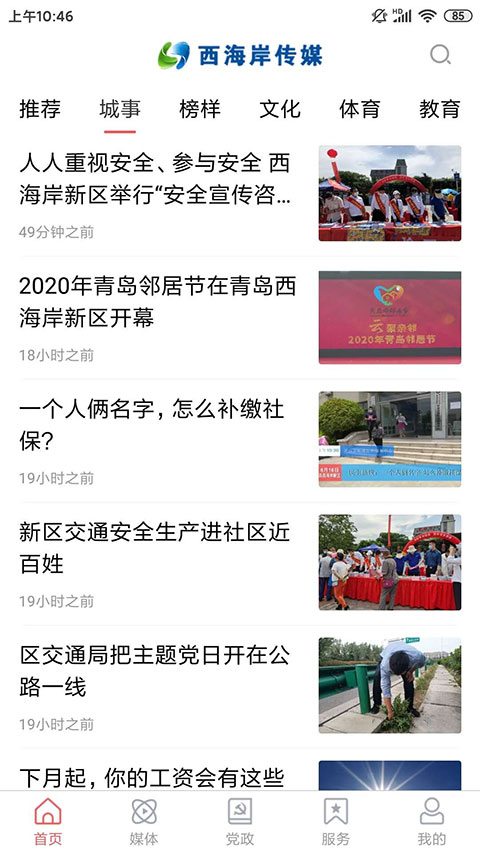 截图3